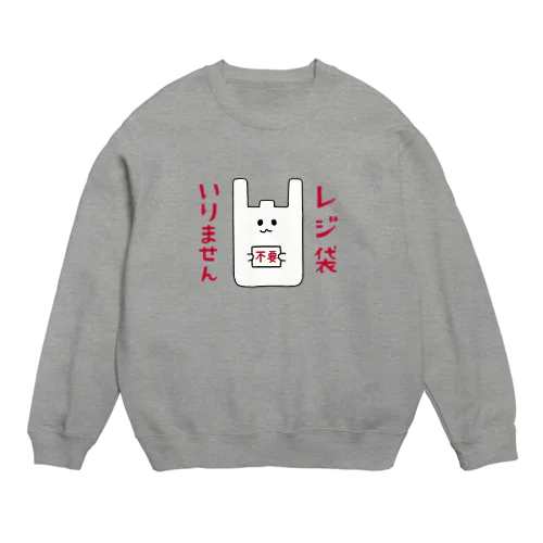 レジ袋いりません Crew Neck Sweatshirt