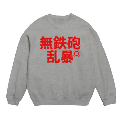 無鉄砲乱暴 Crew Neck Sweatshirt