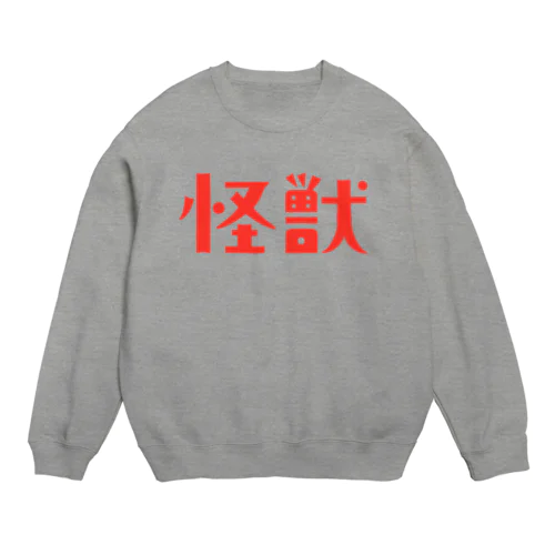 怪獣 Crew Neck Sweatshirt