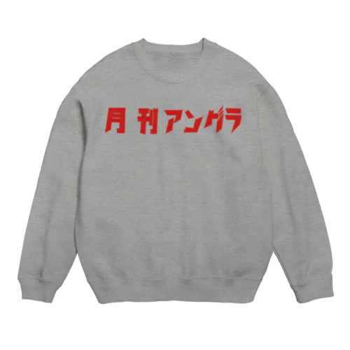 月刊アングラVOL.10  Crew Neck Sweatshirt