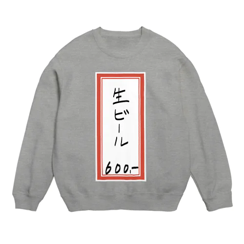 街中華♪メニュー♪生ビール♪2103 Crew Neck Sweatshirt