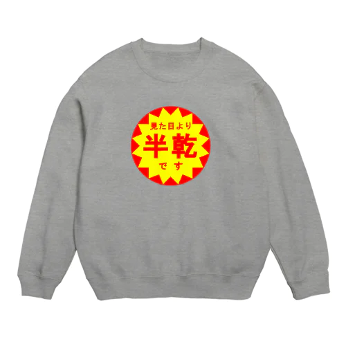 見た目より半乾です Crew Neck Sweatshirt