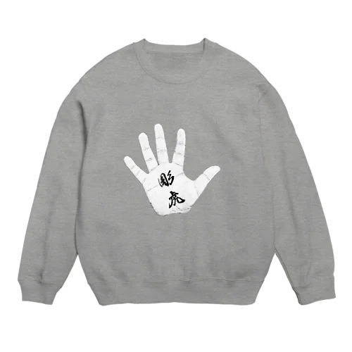 彫虎ハンド Crew Neck Sweatshirt