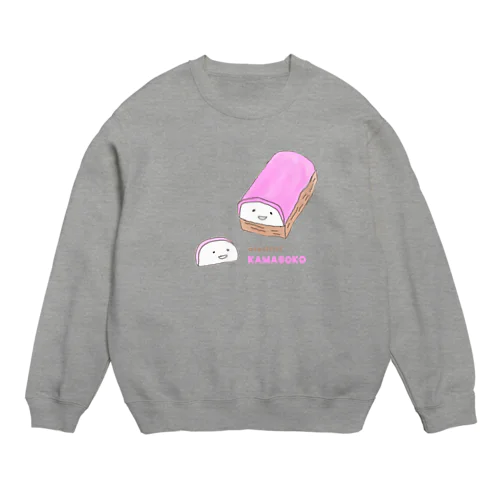 向き合うおいしいかまぼこ（かまぼこ） Crew Neck Sweatshirt