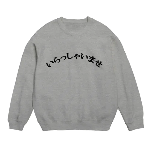 いらっしゃいませ Crew Neck Sweatshirt