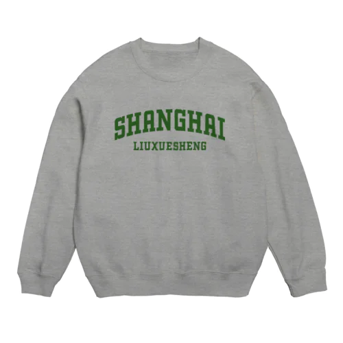 上海留学生 Crew Neck Sweatshirt