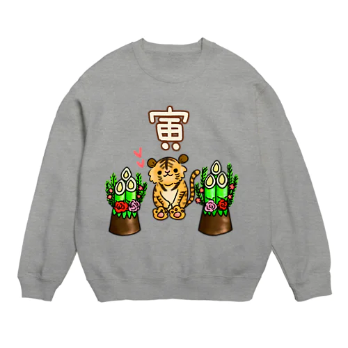 可愛いトラと門松～寅～ Crew Neck Sweatshirt