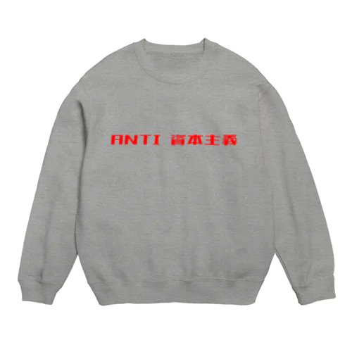 ANTI 資本主義 Crew Neck Sweatshirt