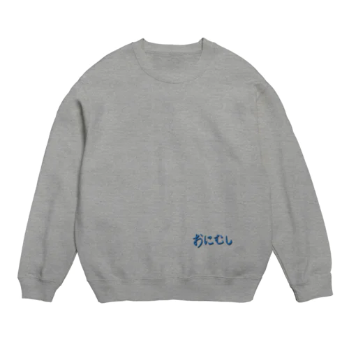 栃木弁方言シリーズ＃２　おにむし Crew Neck Sweatshirt