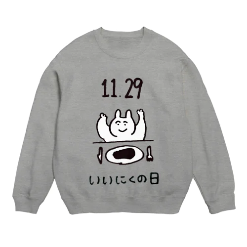 いいにくの日 Crew Neck Sweatshirt