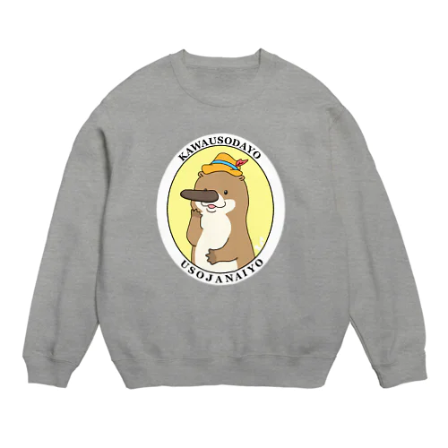 ウソじゃないカワウソ Crew Neck Sweatshirt