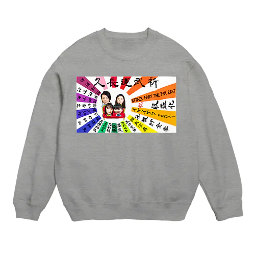 祈武運長久　マルチカラー Crew Neck Sweatshirt