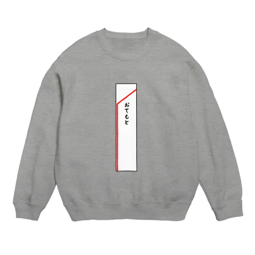 おてもと Crew Neck Sweatshirt