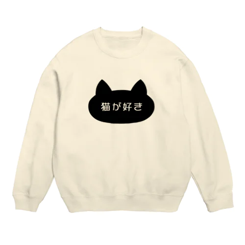 猫が好き Crew Neck Sweatshirt