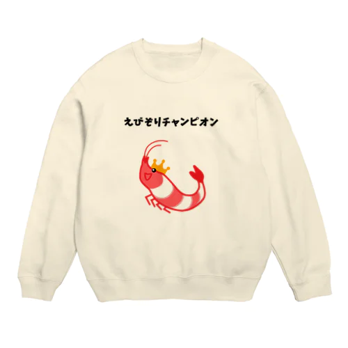 えびぞりチャンピオン Crew Neck Sweatshirt