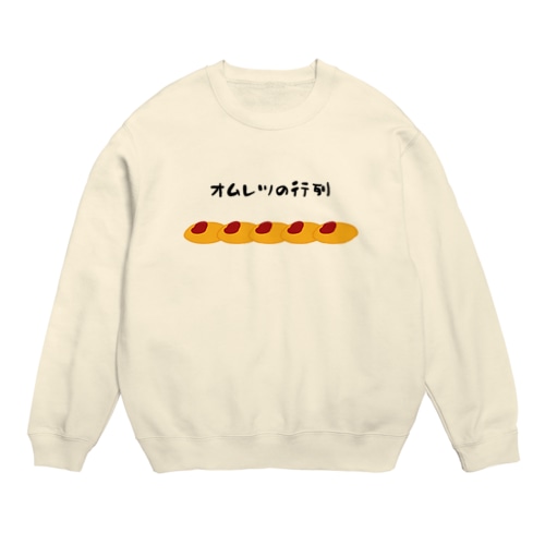 オムレツの行列 Crew Neck Sweatshirt