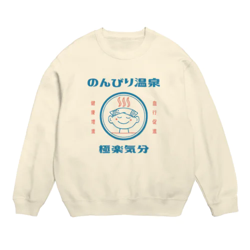 のんびり温泉（カラー） Crew Neck Sweatshirt