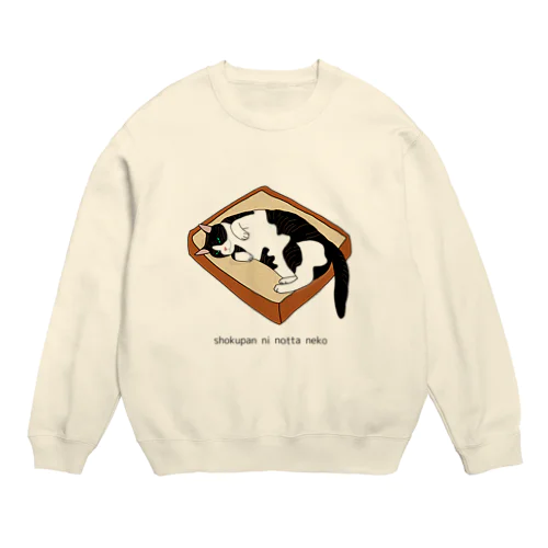 食パンに乗った猫 Crew Neck Sweatshirt