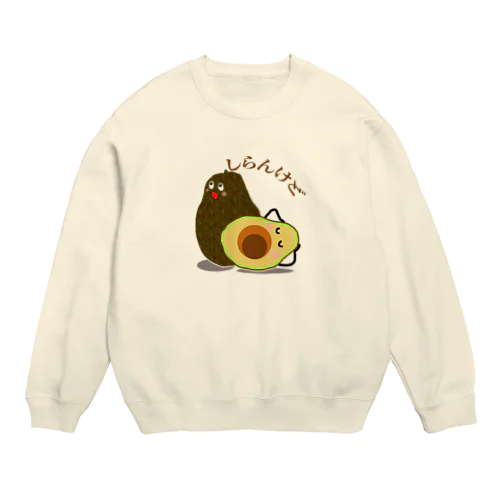 アボカド　しらんけど Crew Neck Sweatshirt