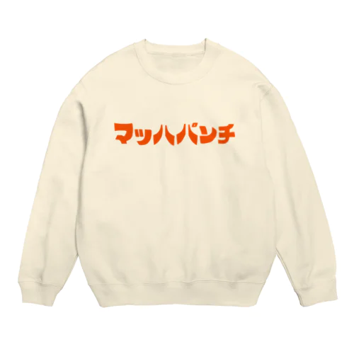 マッハパンチ Crew Neck Sweatshirt