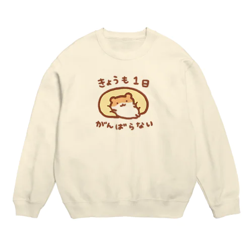 今日も1日がんばらない Crew Neck Sweatshirt