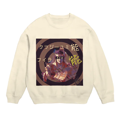 能音楽-能人生(Sabi) Crew Neck Sweatshirt