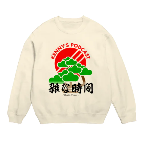 雑な時間　ポッドキャスト番組オリジナル Crew Neck Sweatshirt