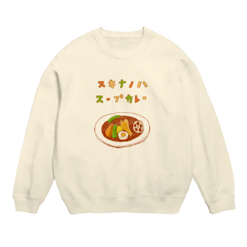 夏グルメデザイン「好きなのは、スープカレー」（Tシャツ・パーカー・ETC）） スウェット