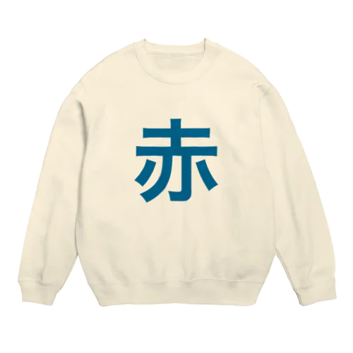 赤 Crew Neck Sweatshirt