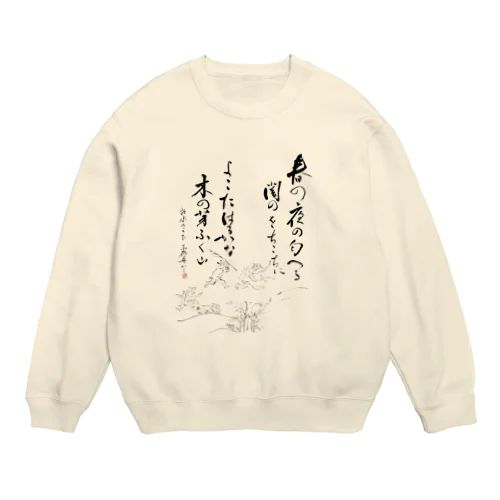 鳥獣戯画麗舟書 Crew Neck Sweatshirt