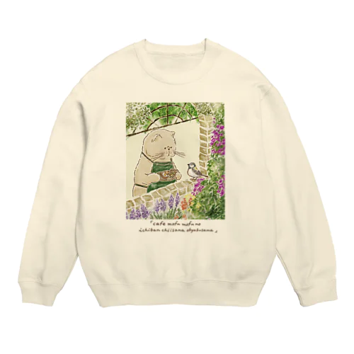 cafeモフモフの1番ちいさなお客さま Crew Neck Sweatshirt