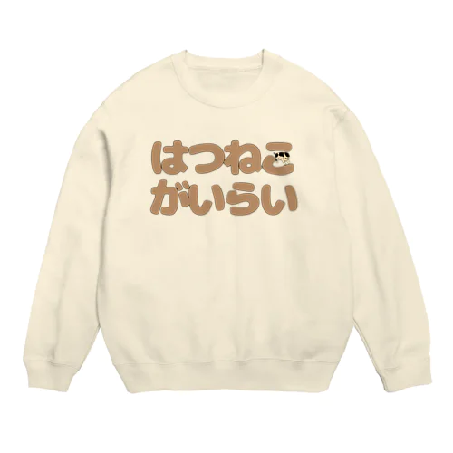 はつねこがいらい Crew Neck Sweatshirt