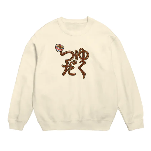 つゆだく（牛丼） Crew Neck Sweatshirt