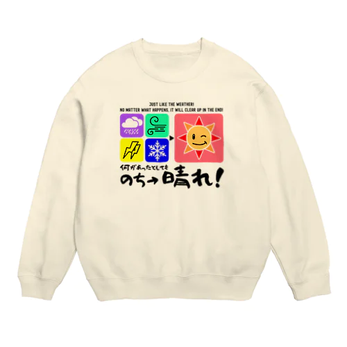 何があっても最後は晴れだよ!天気みたいに!(淡色用) Crew Neck Sweatshirt