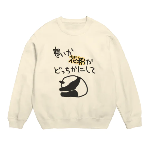 せめてどっちかに【パンダ】 Crew Neck Sweatshirt