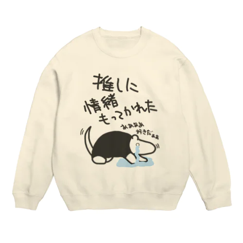 推しに情緒もってかれた【ミナミコアリクイ】 Crew Neck Sweatshirt