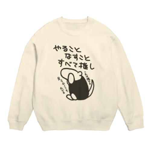 うちの推しなら大丈夫【ミナミコアリクイ】 Crew Neck Sweatshirt