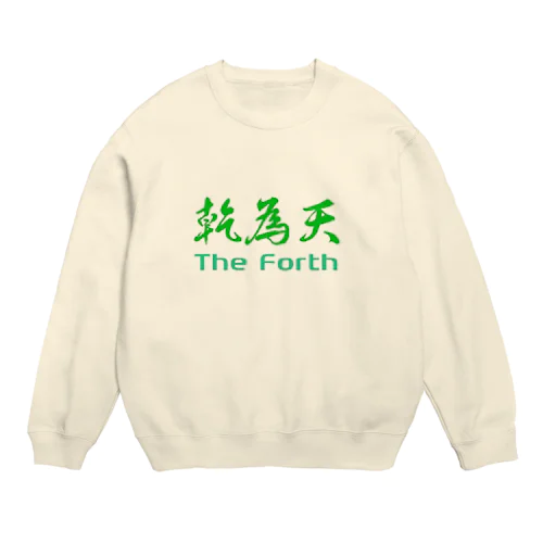 乾為天 Crew Neck Sweatshirt