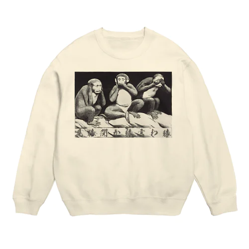 見猿聞か猿言わ猿 Crew Neck Sweatshirt