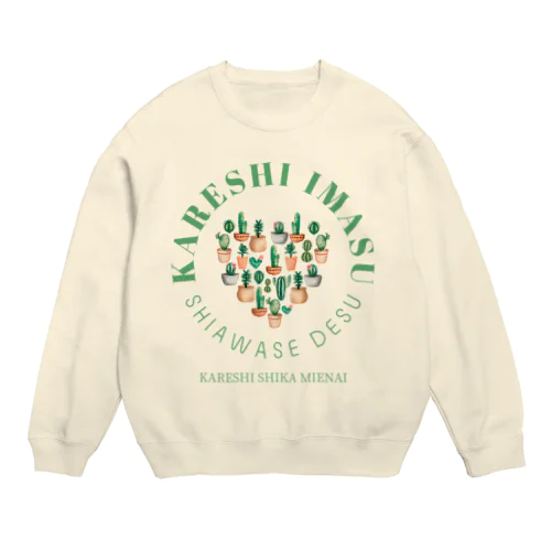 彼氏います(彼氏しか見えない) Crew Neck Sweatshirt