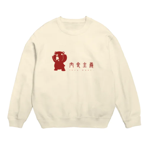 肉食主義 Crew Neck Sweatshirt