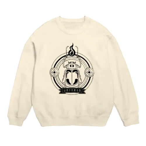 山原手長黄金蟲(クロ) Crew Neck Sweatshirt