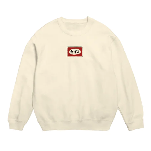 タバコ Crew Neck Sweatshirt