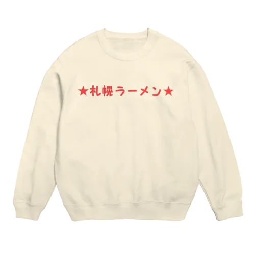 札幌ラーメン らーめん Crew Neck Sweatshirt