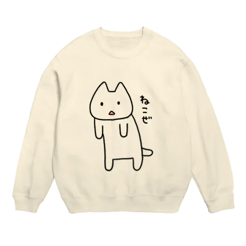 ねこぜ（おおきめイラスト） Crew Neck Sweatshirt