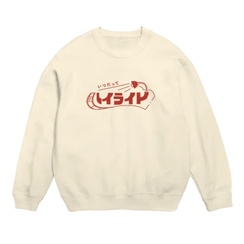 いつだってハイライト Crew Neck Sweatshirt