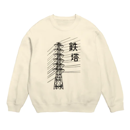 鉄塔 Crew Neck Sweatshirt