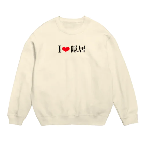 Ｉ❤︎隠居 Crew Neck Sweatshirt