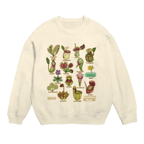 食虫植物図鑑 Crew Neck Sweatshirt