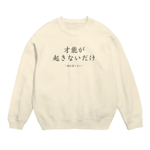 責任転嫁 Crew Neck Sweatshirt